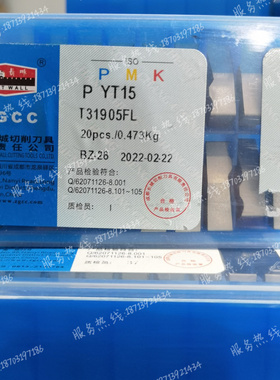 自贡长城硬质合金机夹刀片 T31905F/FL YG532 YG640 YG546 YG8