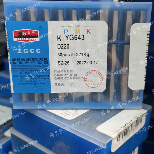 自贡长城 硬质合金钨钢焊接刀片D220 YG8 Y610 ZK30 YG643 YT15