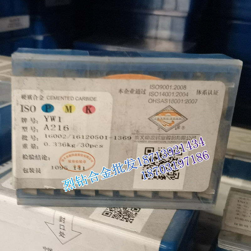 章源牌硬质合金刀头焊接内孔车刀片 A216 A216Z YT15 YT15A YT15B