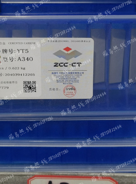 正品株洲钻石 A340 A340Z YG8N YT14 YT15 YT5 YG6X硬质合金刀片