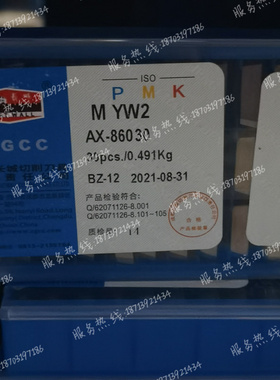 长城牌硬质合金菱形铣刀片AX-86030M YG3 YG8 YG6X ZK20 YT5 YW2