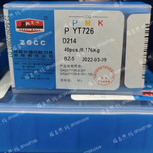 自贡长城  硬质合金钨钢焊接刀片 D214 YT726 YT798 YG813 YG640