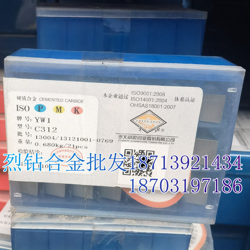 江西章源 硬质合金切断 切槽刀粒 C312 YT15 YT15A YT15B YW1 YW2