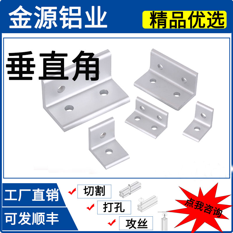 工业角码直角90度固定连接角铝加厚铝合金型材配件4040铝型材角件