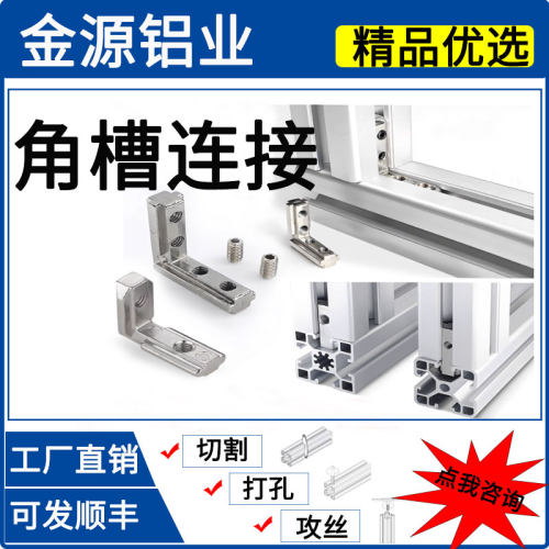 铝型材配件角槽欧标铝型材配件