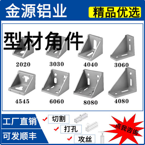 铝型材角件紧固件直角