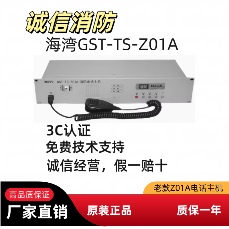 海湾消防电话主机GST-TS-Z01A老款 海湾老款电话消防主机电话主机图片