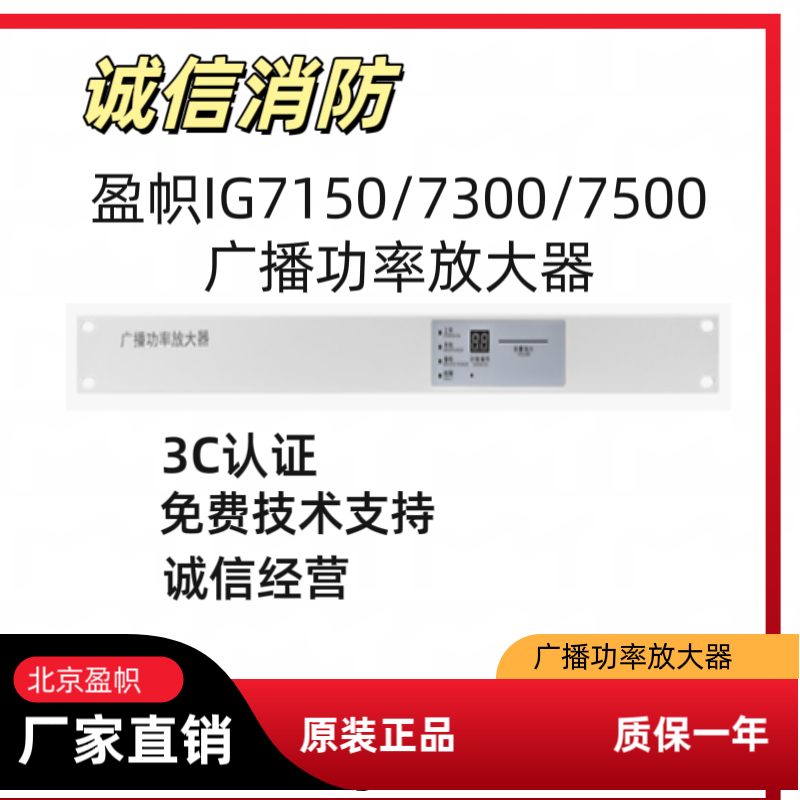 北京盈帜消防广播功率放大器IG7150/7300/7500入柜1U结构现货