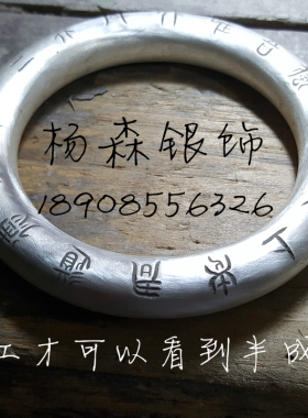 金刚镯雷法镯手环999足银纯手工定制道家法器