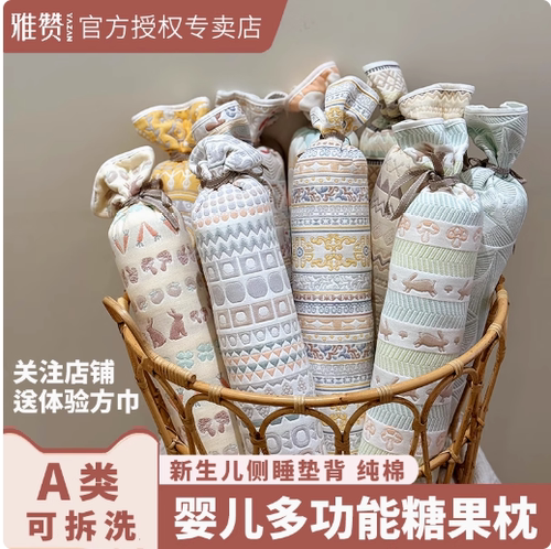 雅赞荞麦糖果枕婴儿侧睡靠枕宝宝圆柱安抚长条抱枕纯棉纱可拆洗枕