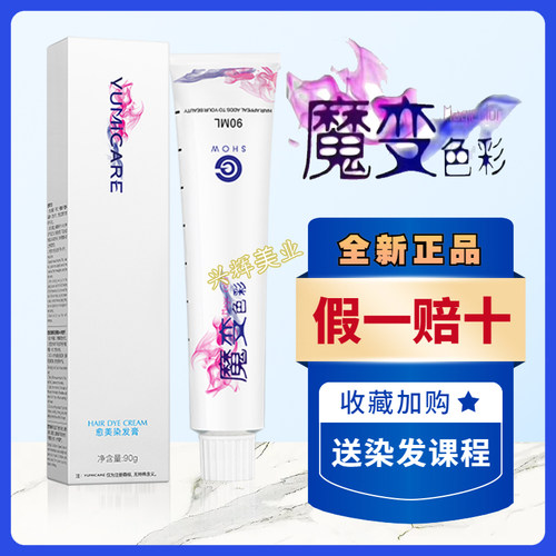 魔变色彩日系染膏发廊专用批发