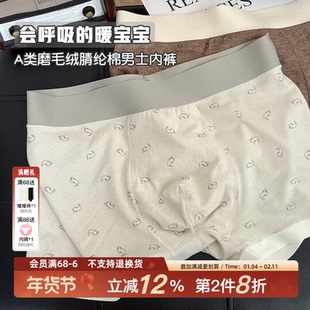 会呼吸的暖宝~A类磨毛男生内裤保暖纯棉底裆10A抑菌四角平角可爱