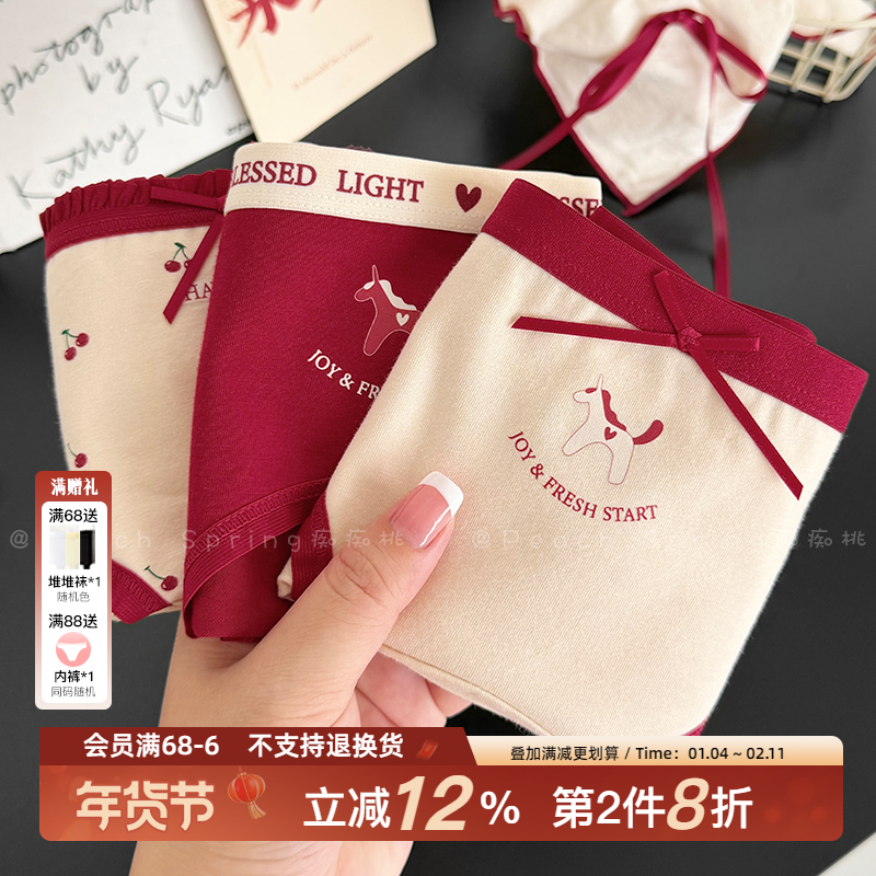 『以梦为马』2026好运降临~本命年纯棉红色内裤女生10A抗菌加长裆,女士内衣/男士内衣/家居服,女三角裤,淘宝优惠券,粉丝福利购,淘宝优惠卷