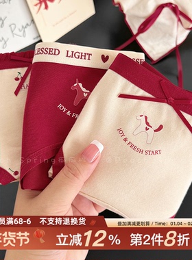 『以梦为马』2026好运降临~本命年纯棉红色内裤女生10A抗菌加长裆