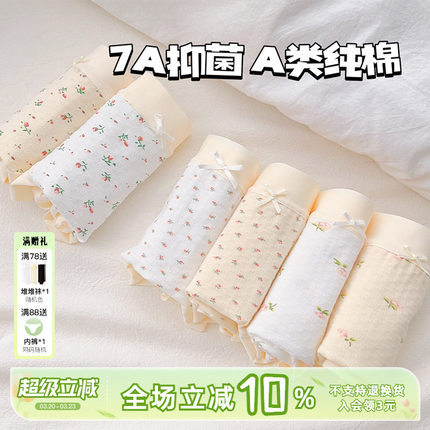 见花则喜。7A抗菌内裤女a类纯棉26新款夏薄抗菌女生中腰无痕三角