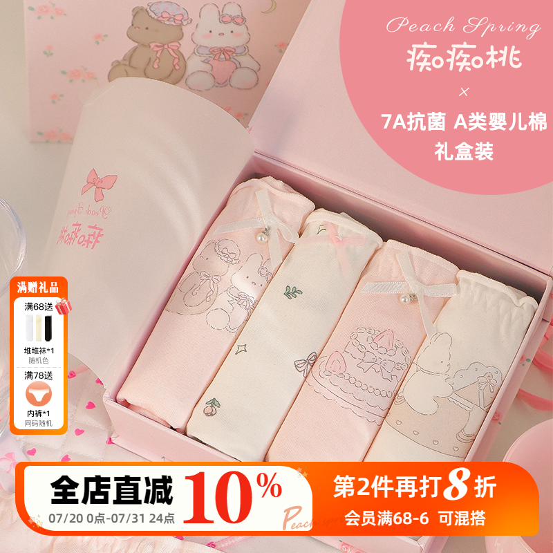 痴痴桃原创精美4条礼盒内裤女生
