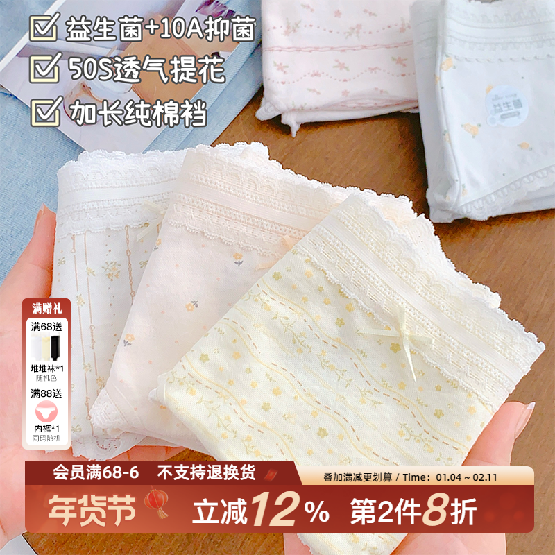 秋日碎片。益生菌纯棉14cm加长裆抗菌内裤女秋季薄款10A透气大码,女士内衣/男士内衣/家居服,女三角裤,淘宝优惠券,粉丝福利购,淘宝优惠卷