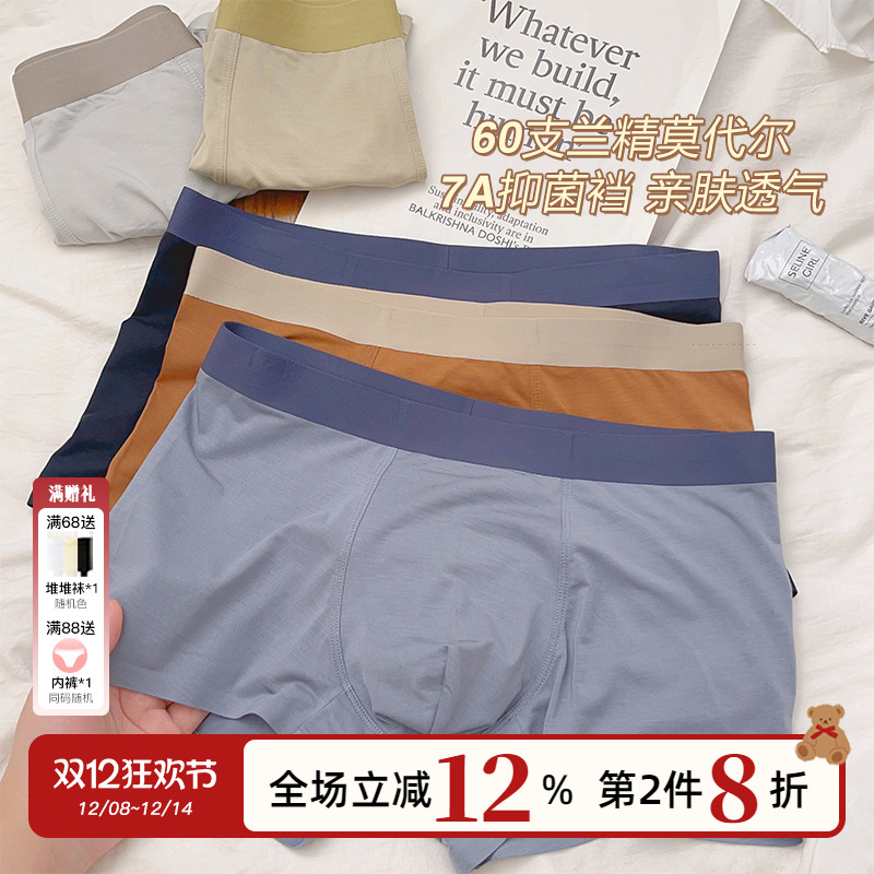 7A抑菌男士内裤60支莫代尔夏季