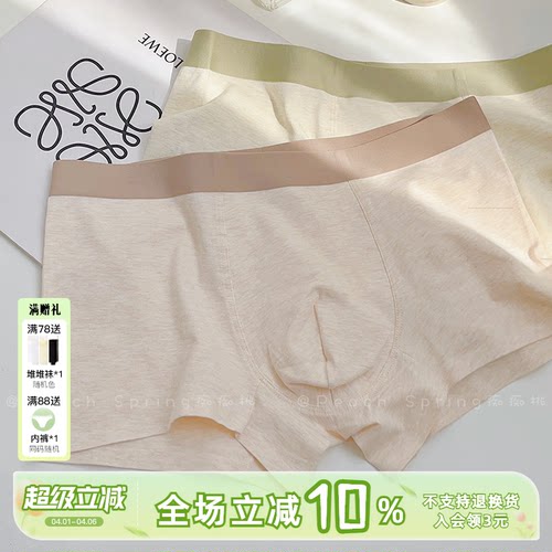 彩纱男士7A抑菌纯棉裆四角平角裤