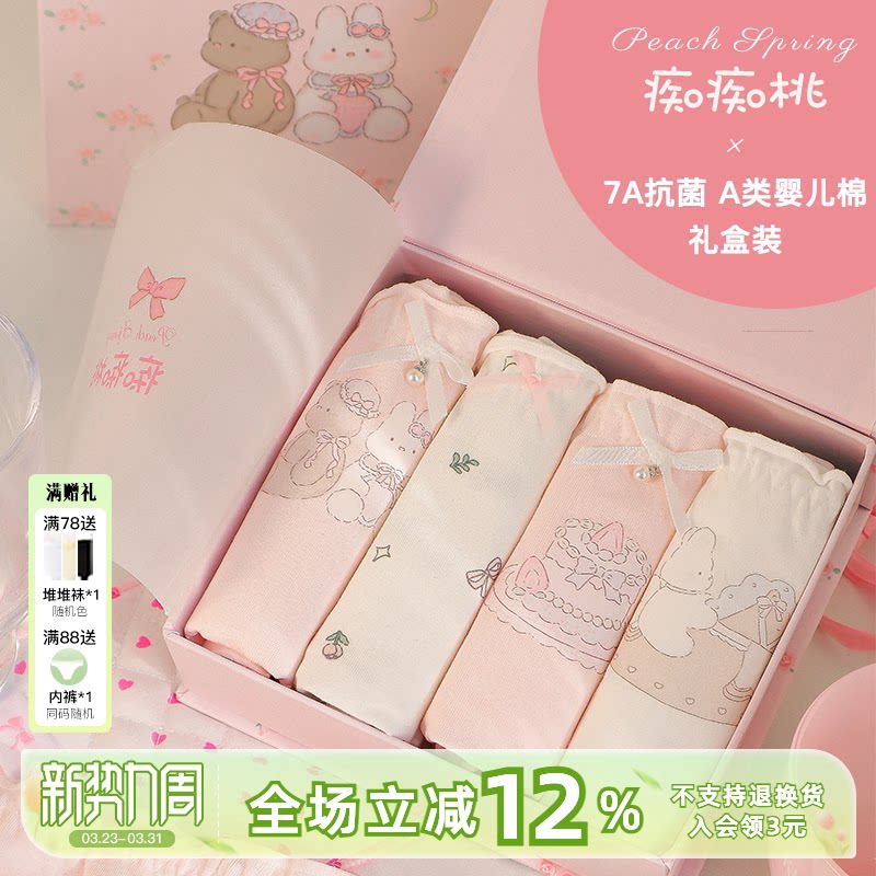 甜梦派对~可爱礼盒内裤女生A类纯棉2026新款7A抗菌粉色三角短裤女