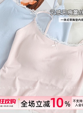 「夏寻」无痕蕾丝吊带内衣夏薄背心女一体式带胸垫可外穿打底2026