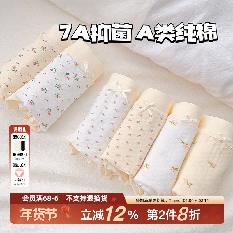 见花则喜。7A抗菌内裤女a类纯棉25新款夏薄抗菌女生中腰无痕三角,女士内衣/男士内衣/家居服,女三角裤,淘宝优惠券,粉丝福利购,淘宝优惠卷