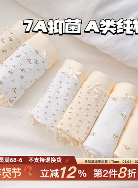 见花则喜。7A抗菌内裤女a类纯棉26新款夏薄抗菌女生中腰无痕三角