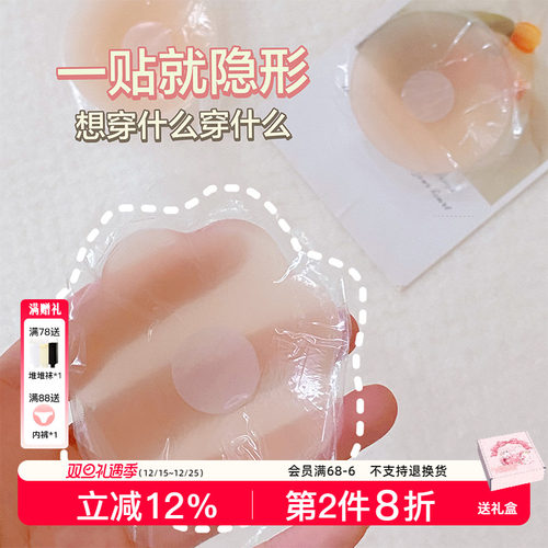 痴痴桃硅胶乳贴防凸防汗文胸贴