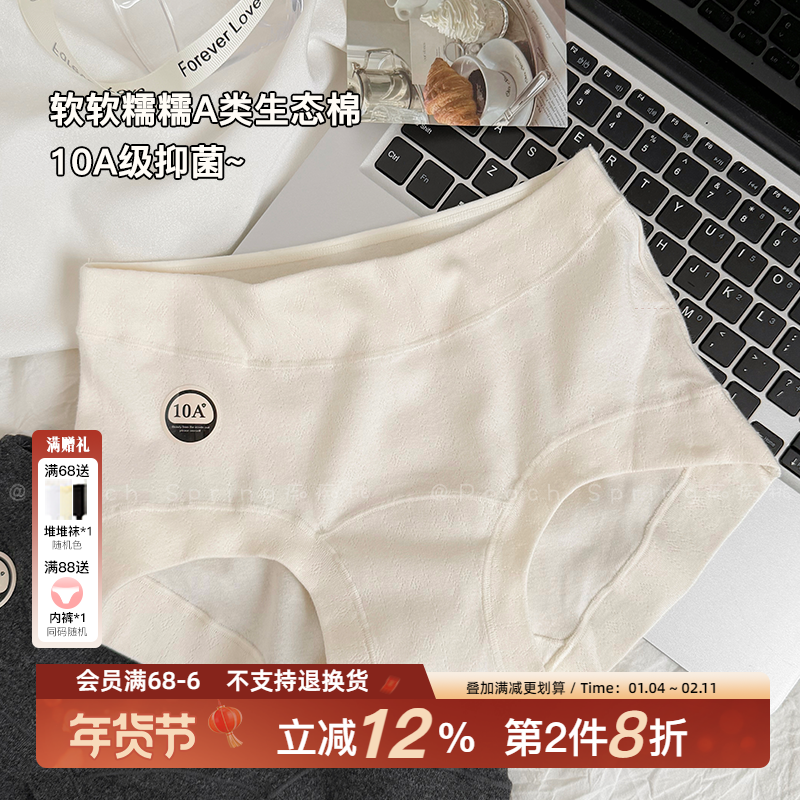 『糯香融雪』简约软糯A类生态棉女生内裤中高腰纯棉加长裆10A抑菌,女士内衣/男士内衣/家居服,女三角裤,淘宝优惠券,粉丝福利购,淘宝优惠卷