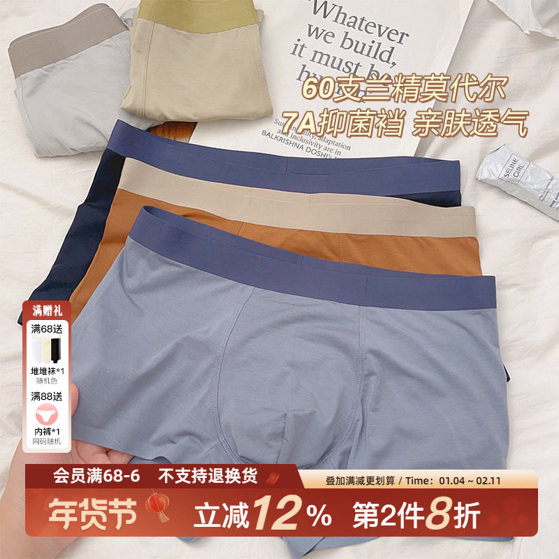 商务兰精 | 60支莫代尔男士内裤7A抑菌平角裤秋季青年男四角短裤,女士内衣/男士内衣/家居服,男平角内裤,淘宝优惠券,粉丝福利购,淘宝优惠卷
