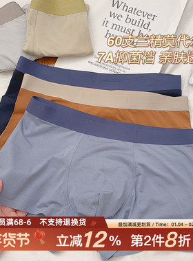商务兰精 | 60支莫代尔男士内裤7A抑菌平角裤秋季青年男四角短裤
