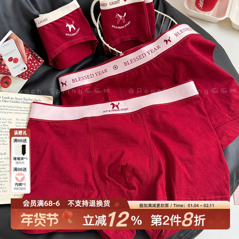 『以梦为马』幸运加倍！情侣红色内裤男女结婚本命年纯棉10A抗菌,女士内衣/男士内衣/家居服,男平角内裤,淘宝优惠券,粉丝福利购,淘宝优惠卷
