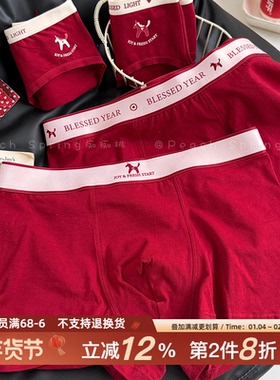 『以梦为马』幸运加倍！情侣红色内裤男女结婚本命年纯棉10A抗菌