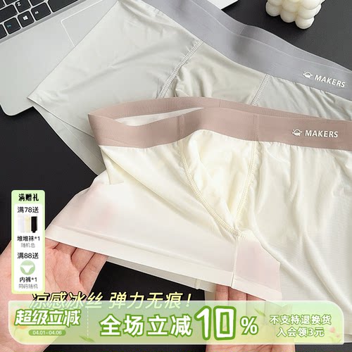 无痕内裤男薄款冰丝10A裸肌裤