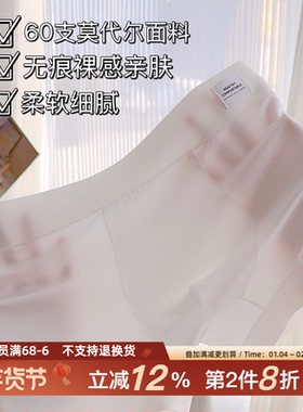 「空白剧本」手感超柔软~60S莫代尔无痕男士内裤裸感7A抑菌全棉裆