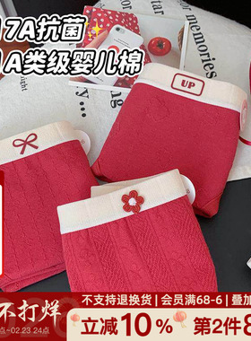 一岁欢喜~2026马年少女a类纯棉红色内裤7A抗菌三角裤中腰甜美本命