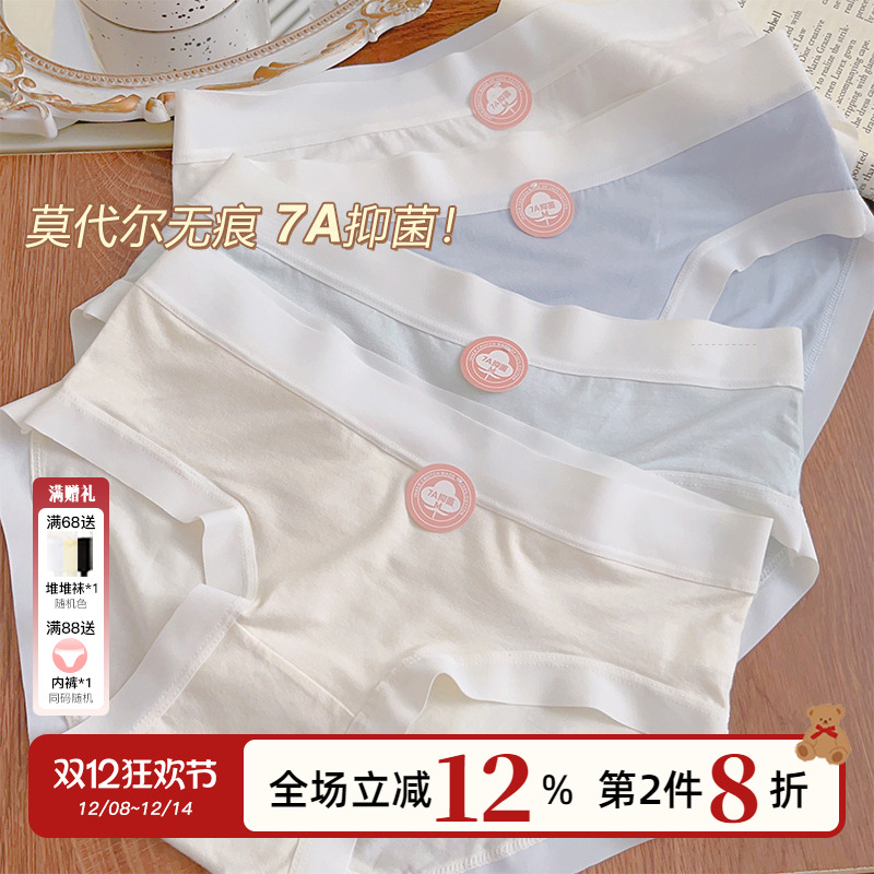 7A抗菌无痕内裤莫代尔薄款全棉裆
