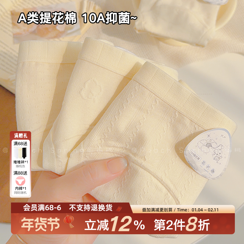 绵绵牛乳~纯棉18cm加长裆内裤女生10A类抗菌透气无痕中腰三角短裤,女士内衣/男士内衣/家居服,女三角裤,淘宝优惠券,粉丝福利购,淘宝优惠卷