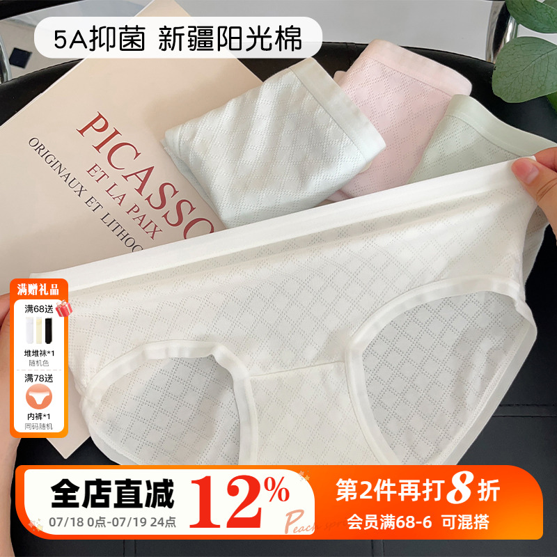 A类纯棉新疆棉内裤无痕纯色