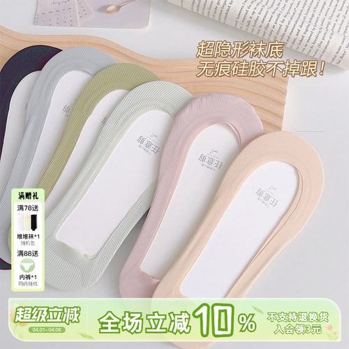 无痕袜子防滑不掉跟纯棉袜底