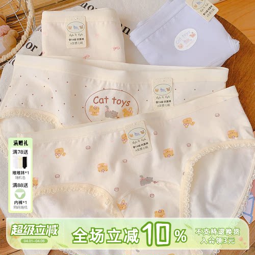 15cm加长纯棉裆7A级抑菌可爱内裤