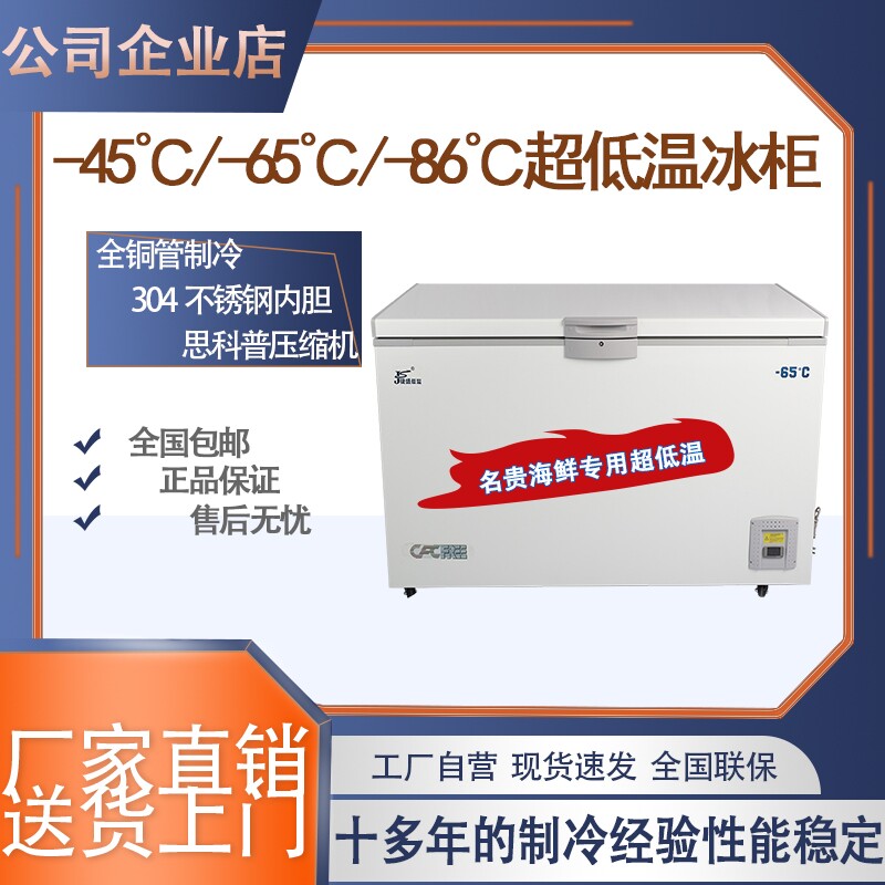 捷盛超低温冰柜零下80度渔船金枪鱼海鲜急冻柜-60-50度实验室冷柜
