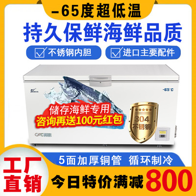 捷盛超低温冷柜零下60度低温冰柜速冻海鲜保存80大型卧式实验冰箱
