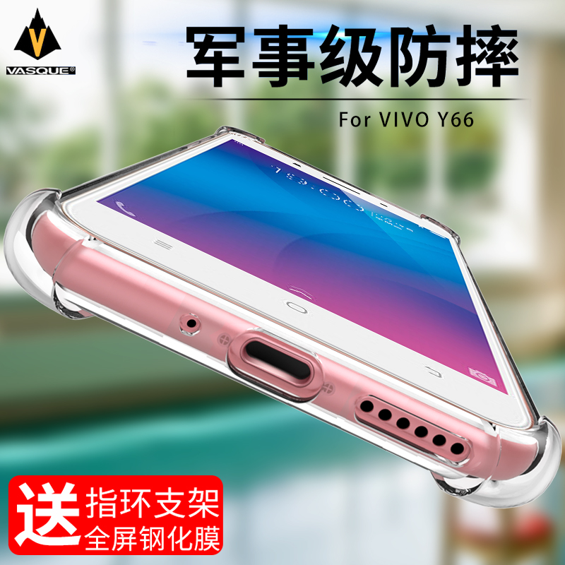 VIVOY66手机壳vivoY67全包边透明y71保护套软硅胶防摔男女新Y55