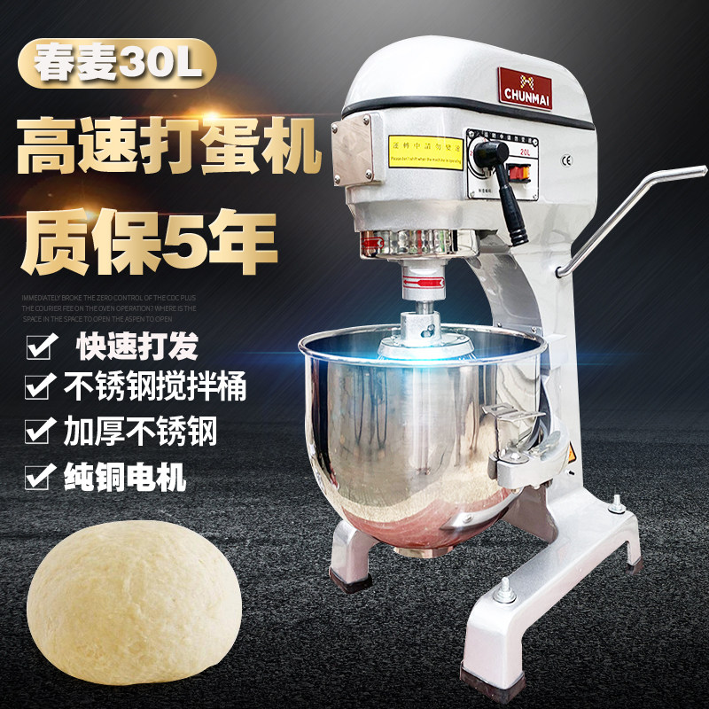 春麦30升搅拌机商用多功能和面机打蛋机电动蛋糕奶昔搅拌器忌廉机