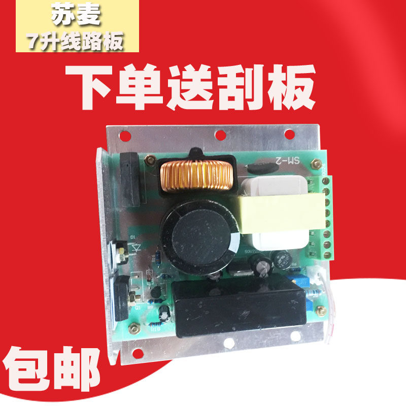 苏麦5/7升商用奶油机线路板鲜奶机电路板厨房家电搅拌机电路板