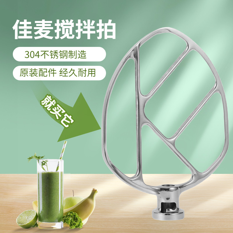 搅拌拍佳麦7升鲜奶搅拌机JM-7LT商用鲜奶机打蛋奶油机搅拌扇配件