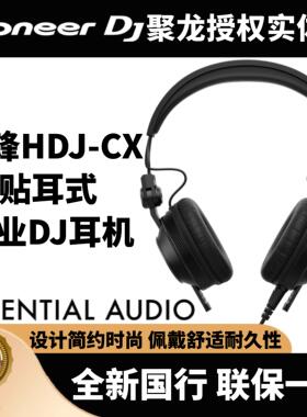 先锋HDJ-CX耳机HDJCX 贴耳头戴式高音质有线专业打碟耳朵HD25造型