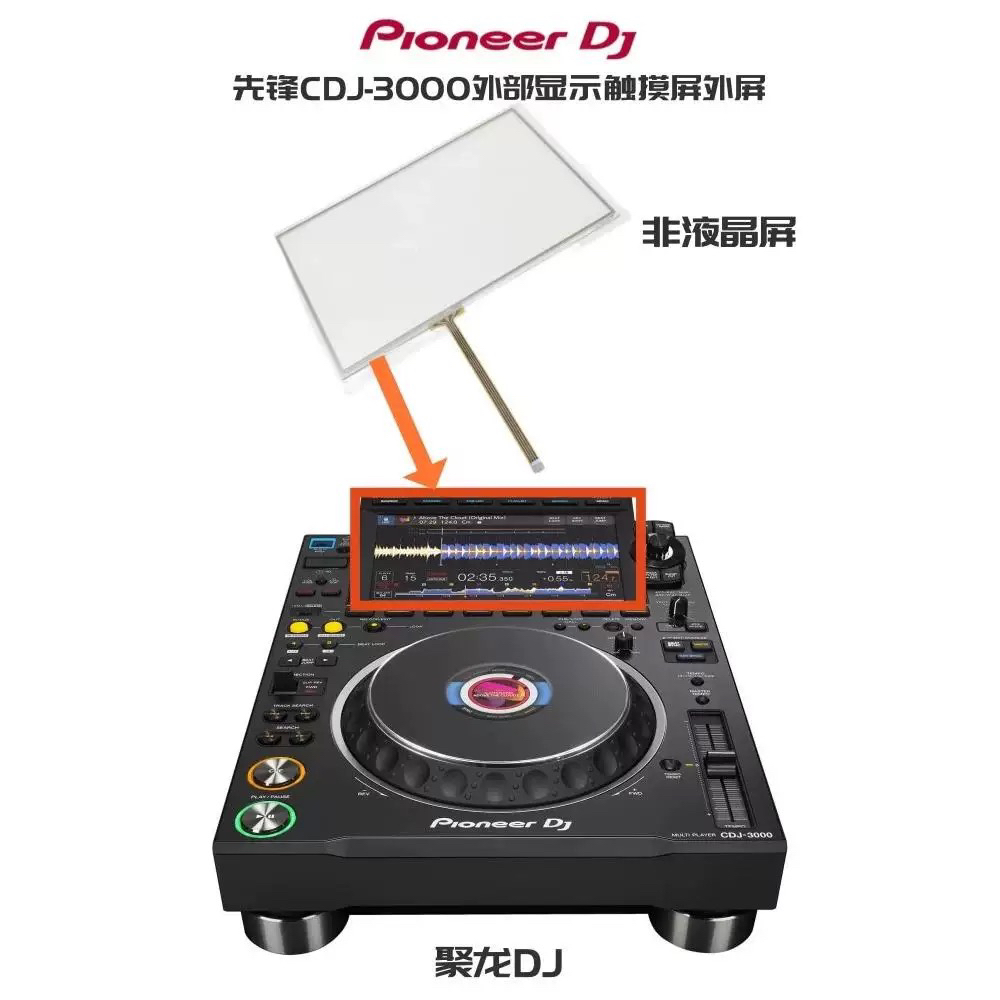 DWX4227先锋CDJ3000液晶屏显示屏TFT显示器触摸屏3000打碟机配件