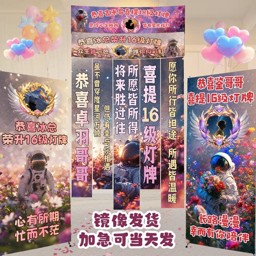 直播间16级灯牌海报定制横幅感谢大哥升级仪式条幅立牌易拉宝展架